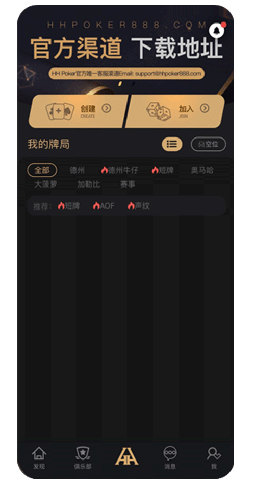 HHPOKER 手机界面截图二